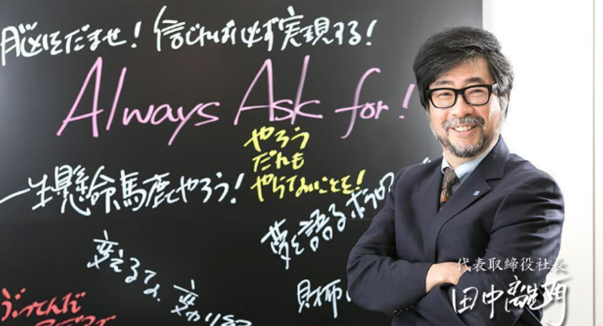代表取締役社長 田中離有