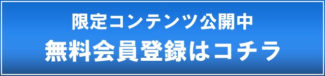 アクア会員登録