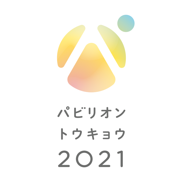 【東京都】パビリオントウキョウ2021開催！！！令和3年7月1日〜9月5日