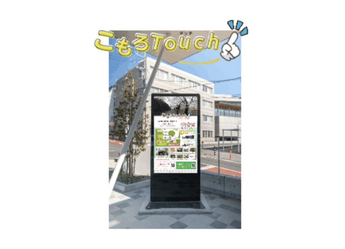 デジタルサイネージ「こもろTOUCH