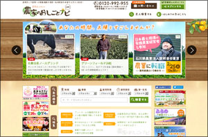 農業系のインターンを募集しているサイトで、農家が気軽に相談できサイトを５サイト程紹介│画像4