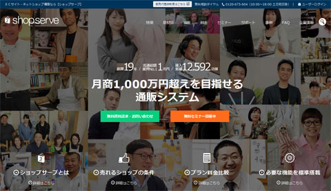 ネット販売時に使えるECサービス比較！18選！│画像1