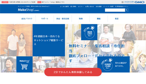 ネット販売時に使えるECサービス比較！18選！│画像2