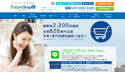 ネット販売時に使えるECサービス比較！18選！│画像6