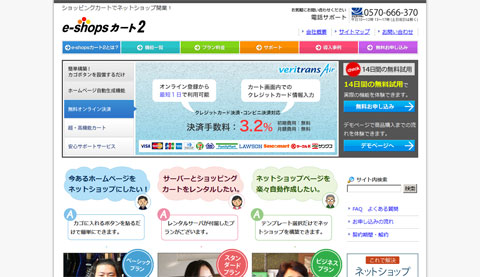 ネット販売時に使えるECサービス比較！18選！│画像8