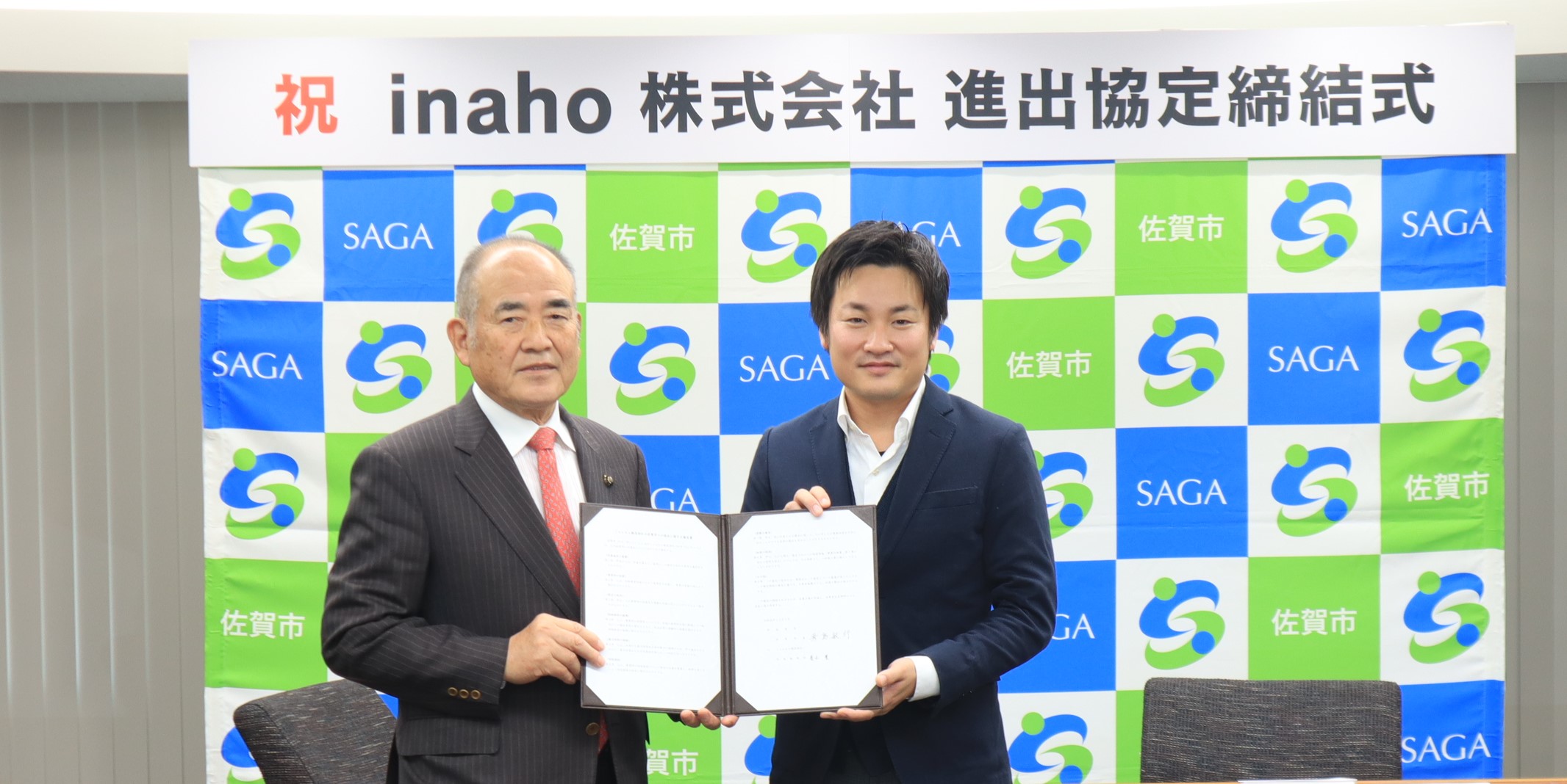 inahoと佐賀市が進出協定を締結～自動野菜収穫ロボットの導入を促進～