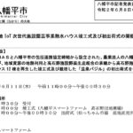 八幡平市×八幡平スマートファーム　高石野施設野菜生産組合の事業承継で施設野菜団地をIoTと熱水ハウスで再生