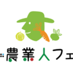 2020年度「新・農業人フェア」が7月26日（日）よりスタート！～ユメックスが、新しく農業に従事したい方々と農業関係者の“つなぐ場”創りをご支援～