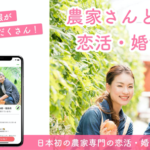 農家向け恋活・婚活アプリ「あぐりマッチ」Android版リリース